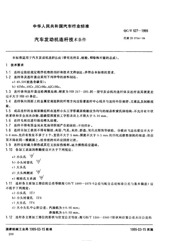 QC/T 527-1999 汽车发动机连杆 技术条件