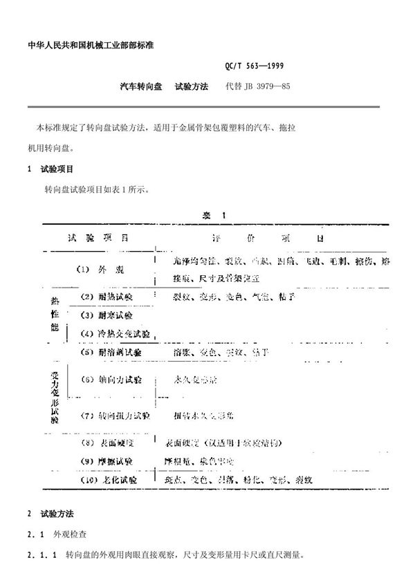 QC/T 563-1999 汽车转向盘 试验方法