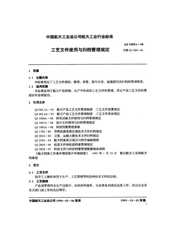 QJ 1089A-1998 工艺文件使用与归档管理规定