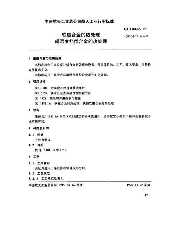 QJ 1181.4A-1995 软磁合金的热处理 磁温度补偿合金的热处理