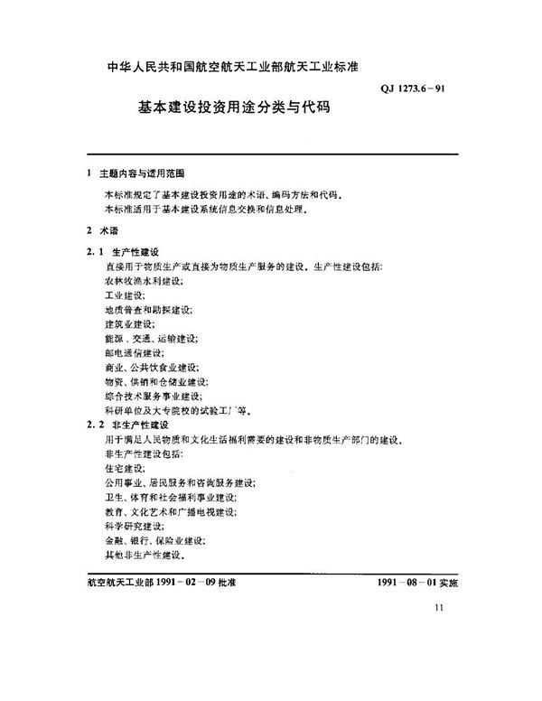 QJ 1273.6-1991 基本建设投资用途分类与代码