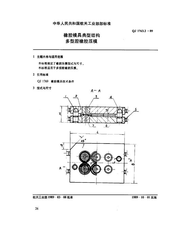 QJ 1763.2-1989 橡胶模具典型结构 多型腔橡胶压模