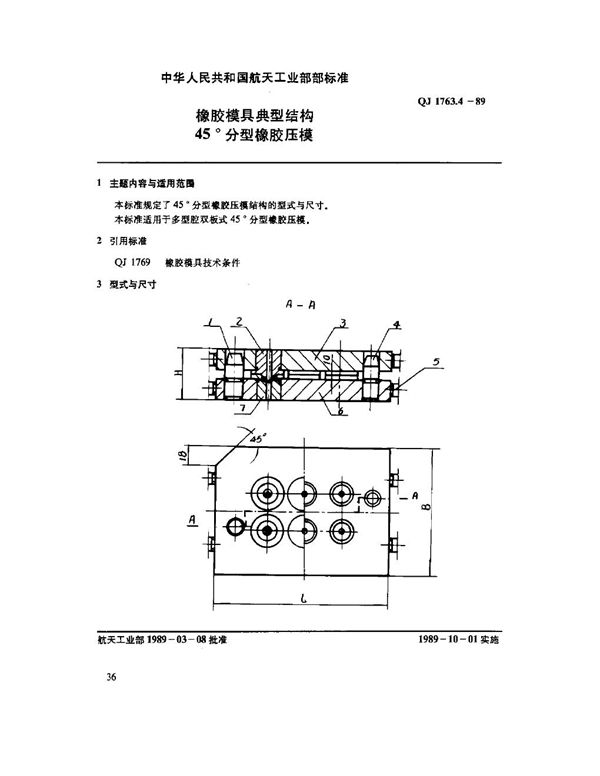 QJ 1763.4-1989 橡胶模具典型结构 45°分型橡胶压模