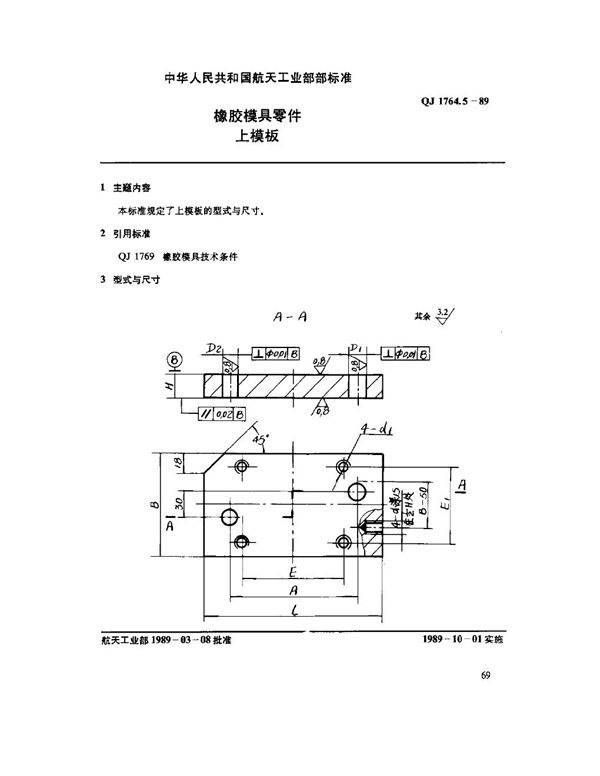 QJ 1764.5-1989 橡胶模具零件 上模板