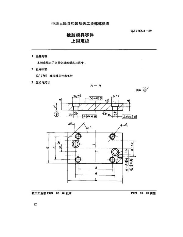 QJ 1765.2-1989 橡胶模具零件 上固定板