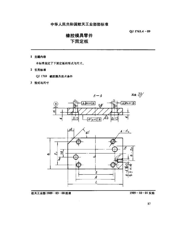 QJ 1765.4-1989 橡胶模具零件 下固定板