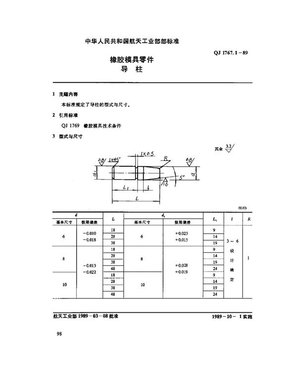 QJ 1767.1-1989 橡胶模具零件 导柱