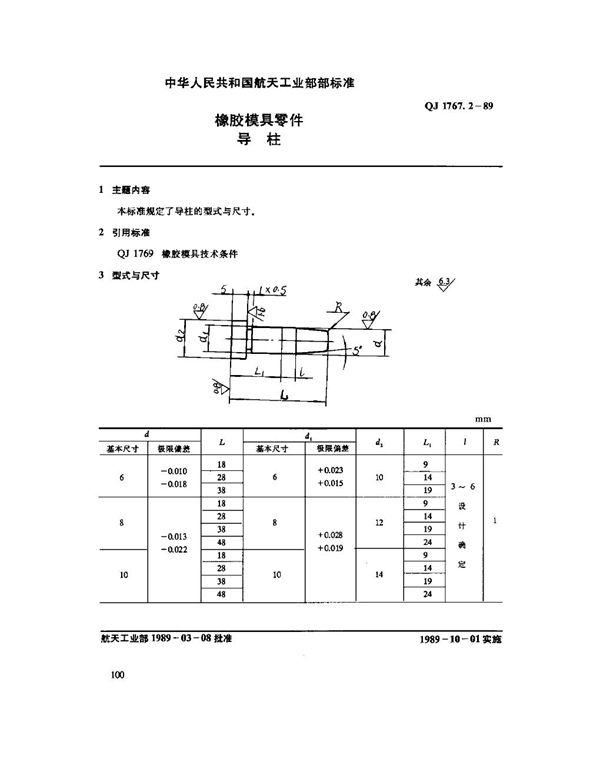 QJ 1767.2-1989 橡胶模具零件 导柱