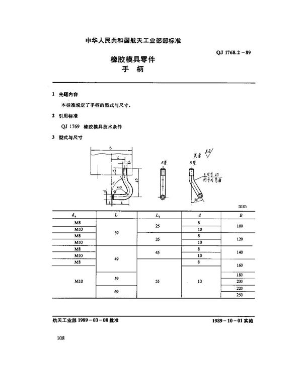 QJ 1768.2-1989 橡胶模具零件 手柄