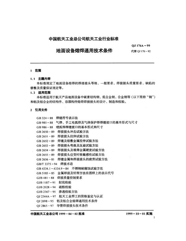 QJ 176A-1999 地面设备熔焊通用技术条件