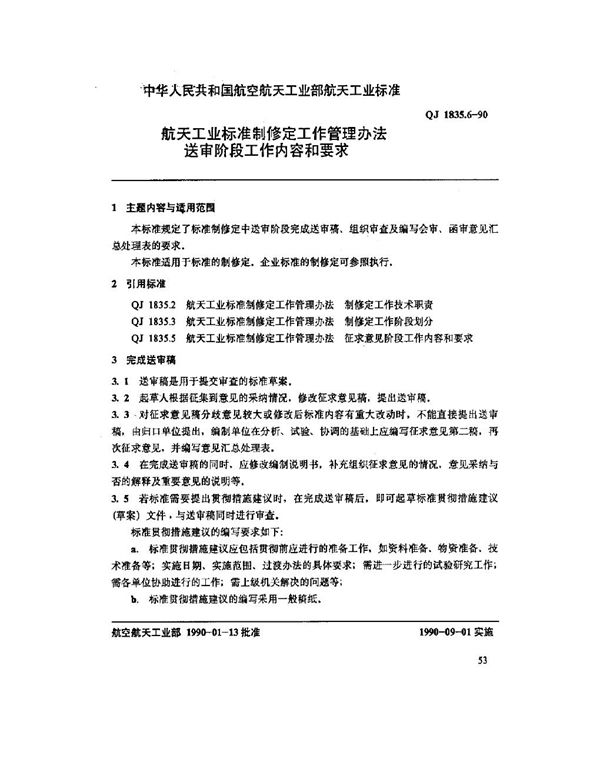 QJ 1835.6-1990 航天工业标准制修定工作管理办法 送审阶段工作内容和要求