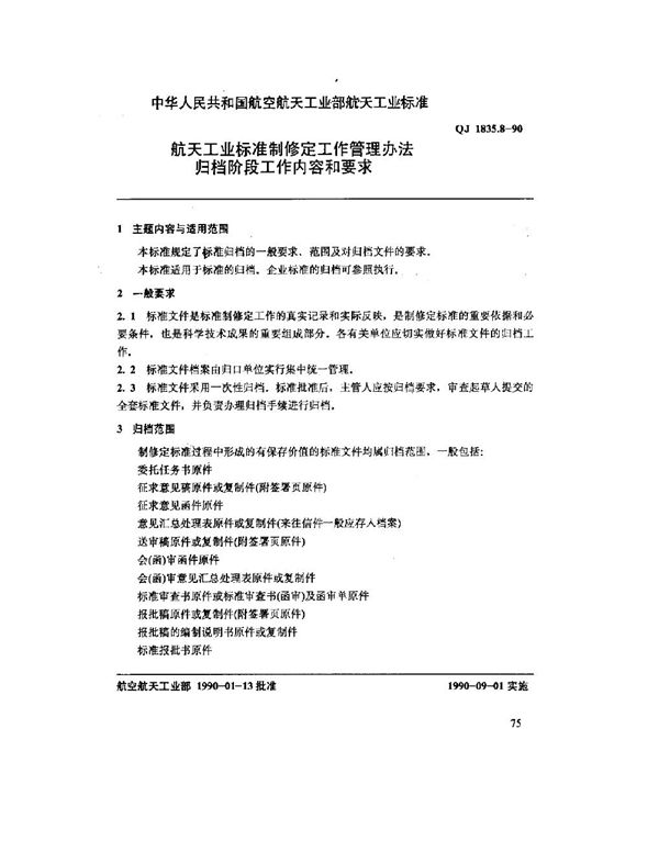 QJ 1835.8-1990 航天工业标准制修定工作管理办法 归档阶段工作内容和要求