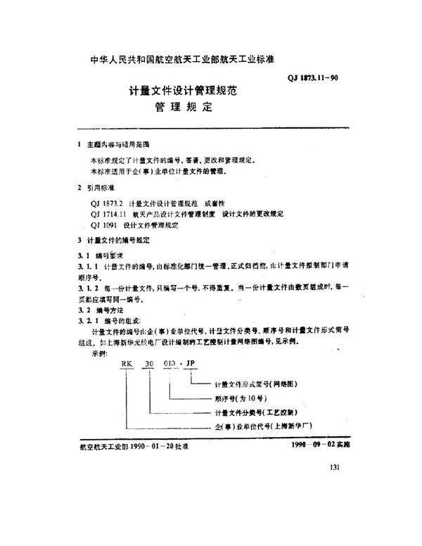 QJ 1873.11-1990 计量文件设计管理规范 管理规定