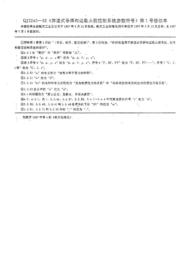 QJ 2240-1992 弹道式导弹和运载火箭控制系统参数符号