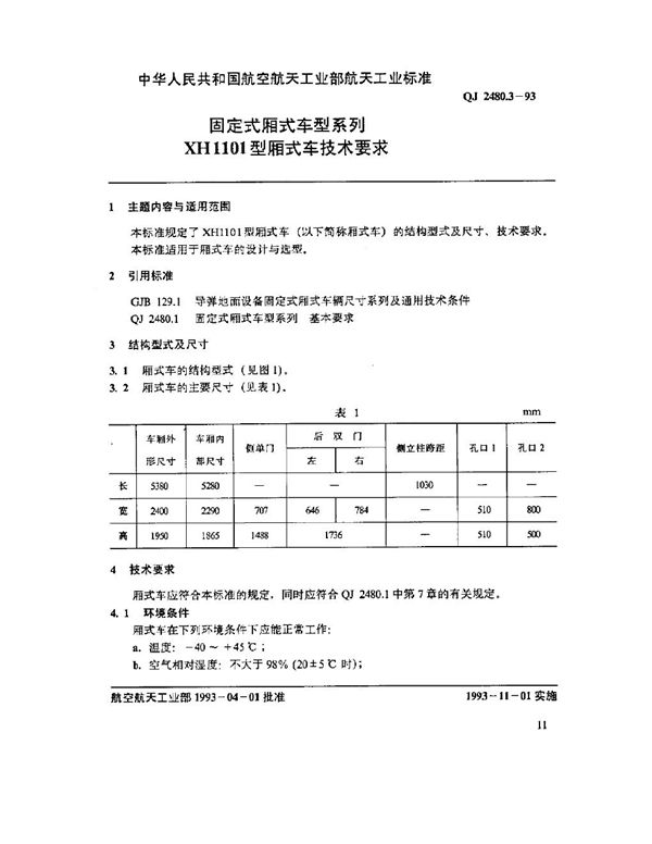 QJ 2480.3-1993 固定式厢式车型系列 XH1101型厢式车技术要求