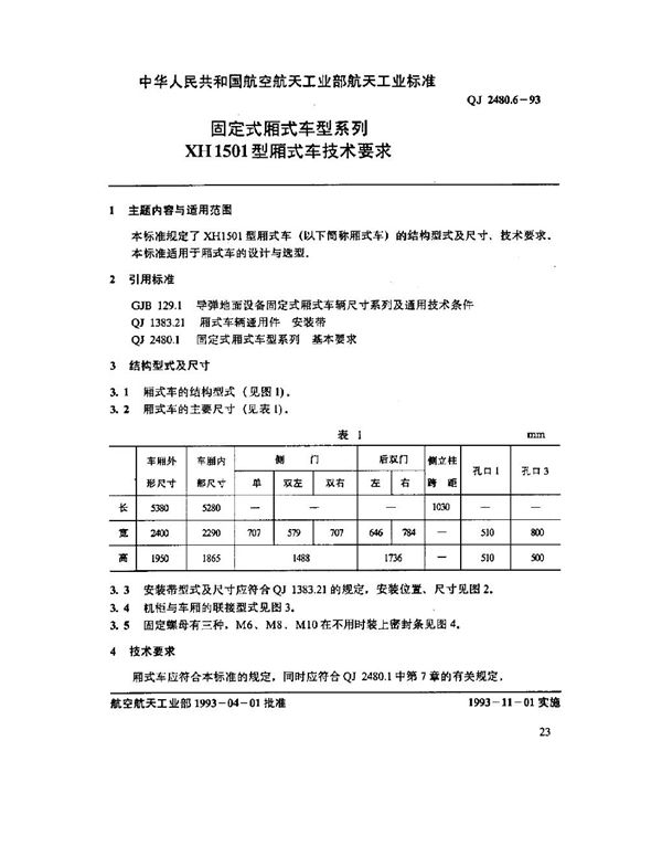 QJ 2480.6-1993 固定式厢式车型系列 XH1501型厢式车技术要求