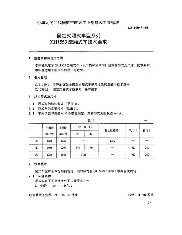 QJ 2480.7-1993 固定式厢式车型系列 XH1553型厢式车技术要求