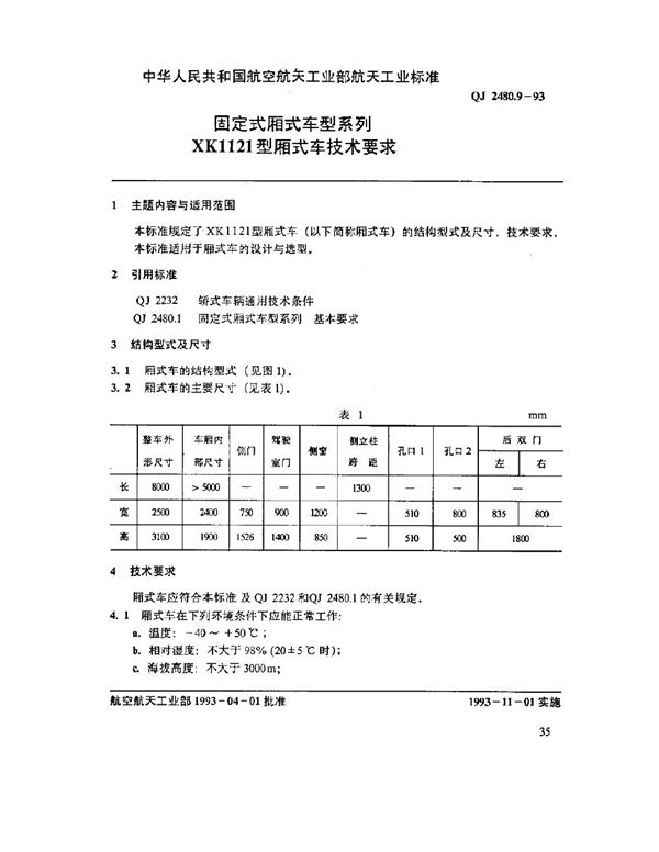 QJ 2480.9-1993 固定式厢式车型系列 XK1121 型厢式车技术要求