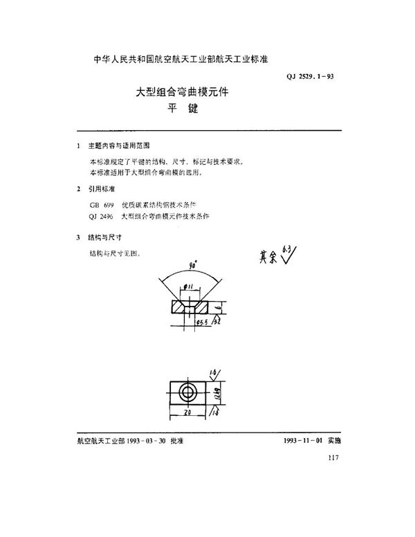 QJ 2529.1-1993 大型组合弯曲模元件 平键