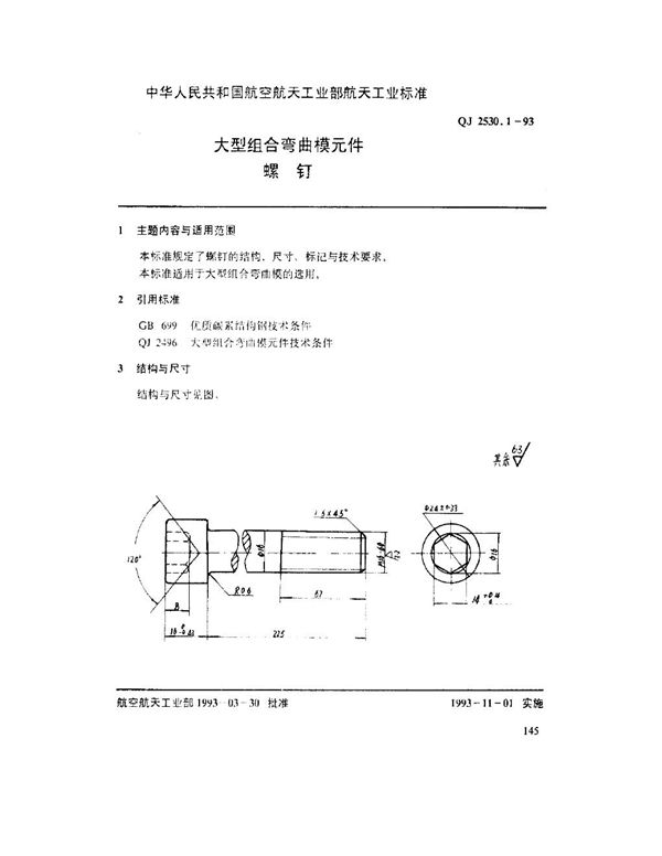 QJ 2530.1-1993 大型组合弯曲模元件 螺钉