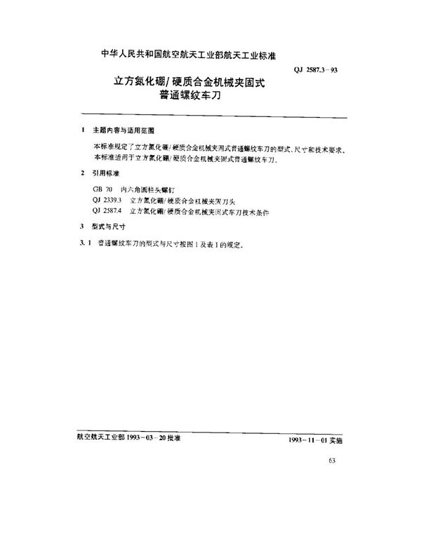 QJ 2587.3-1993 立方氮化硼硬质合金机械夹固式普通螺纹车刀