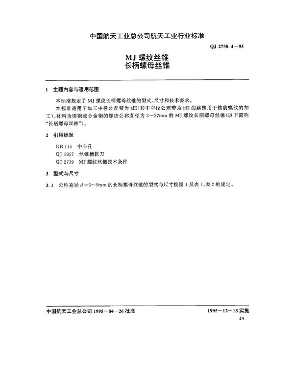 QJ 2738.4-1995 MJ螺纹丝锥 长柄螺母丝锥