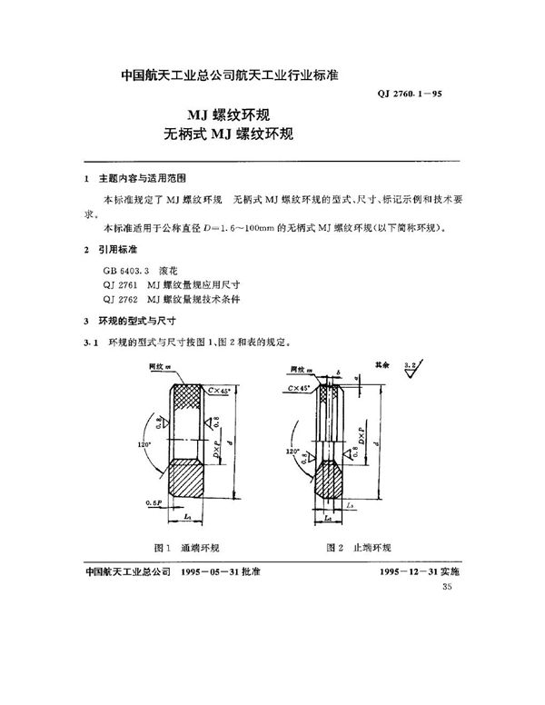 QJ 2760.1-1995 MJ螺纹环规 无柄式MJ螺纹环规