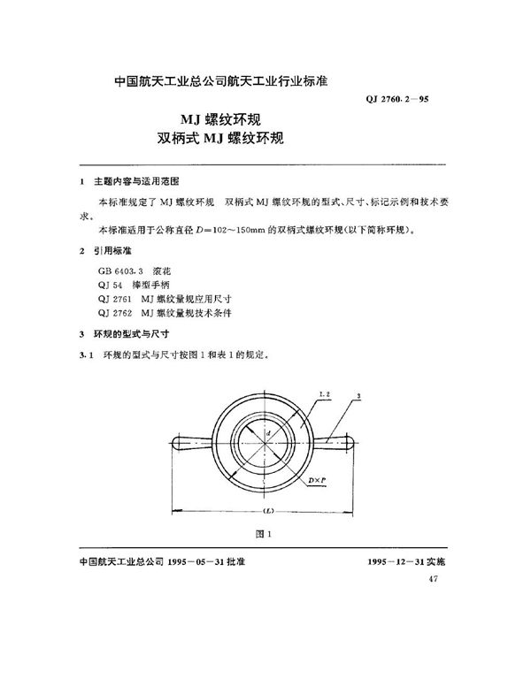 QJ 2760.2-1995 MJ螺纹环规 双柄式MJ螺纹环规