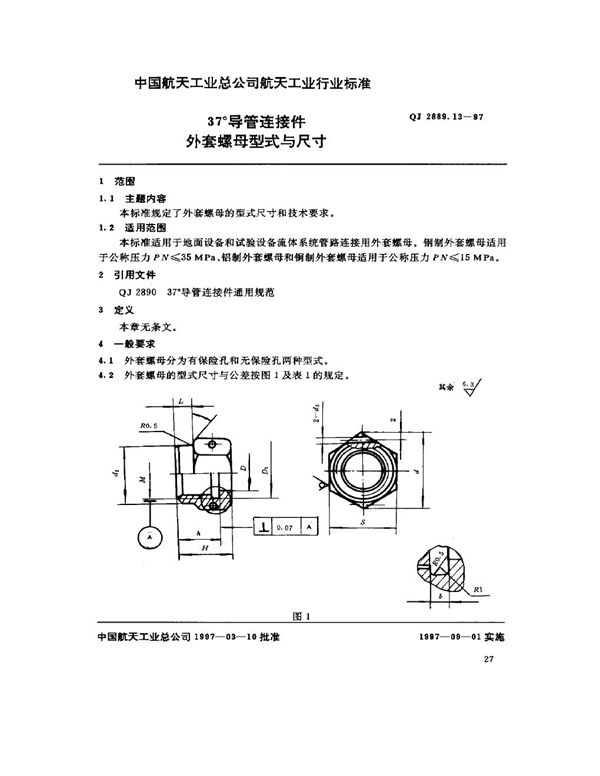 QJ 2889.13-1997 37°导管连接件 外套螺母型式与尺寸