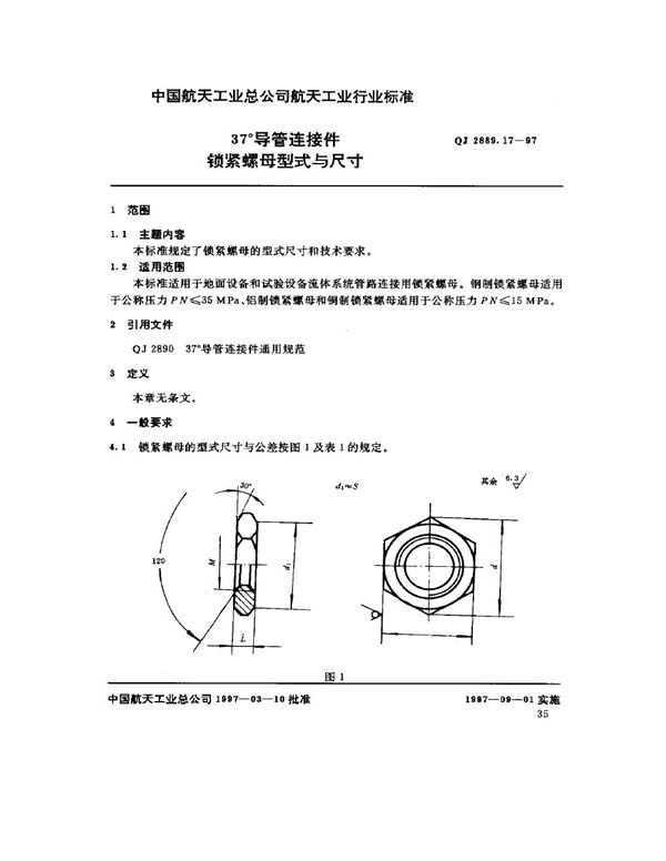 QJ 2889.17-1997 37°导管连接件 锁紧螺母型式与尺寸