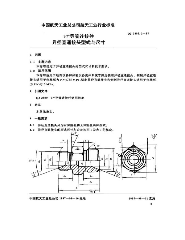 QJ 2889.2-1997 37°导管连接件 异径直通接头型式与尺寸