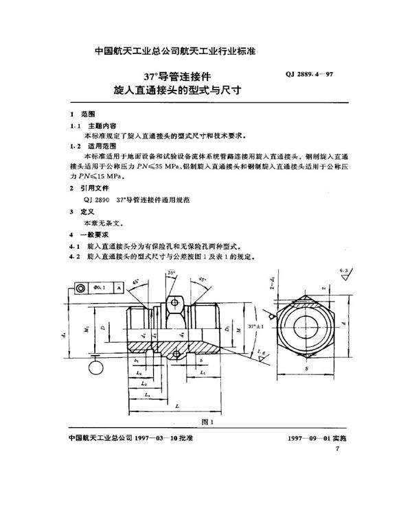 QJ 2889.4-1997 37°导管连接件 旋入直通接头型式与尺寸