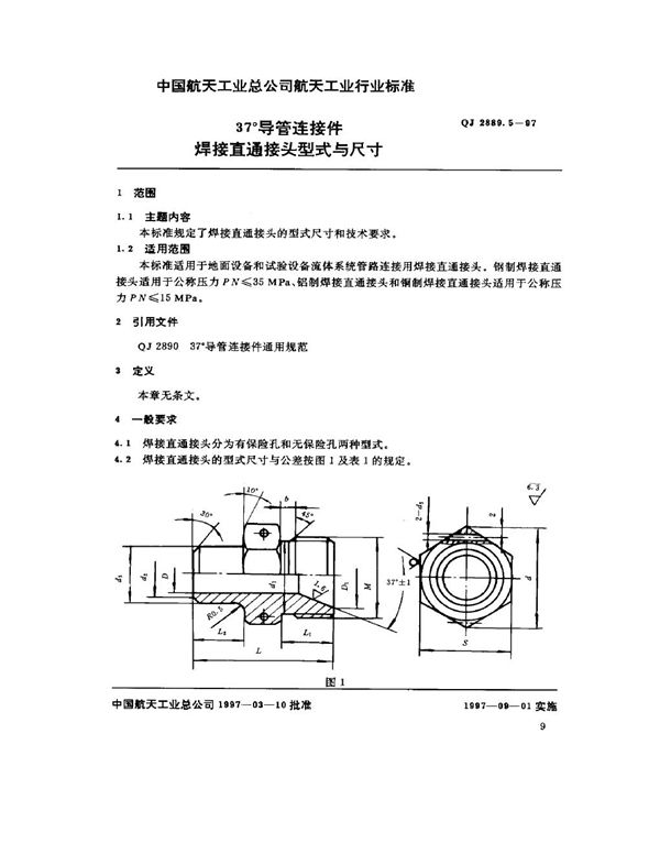 QJ 2889.5-1997 37°导管连接件 焊接直通接头型式与尺寸