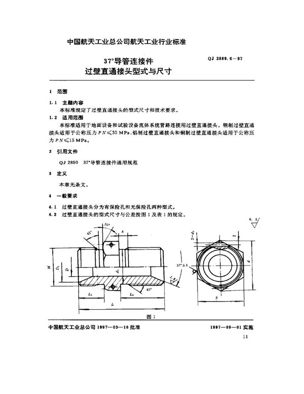 QJ 2889.6-1997 37°导管连接件 过壁直通接头型式与尺寸