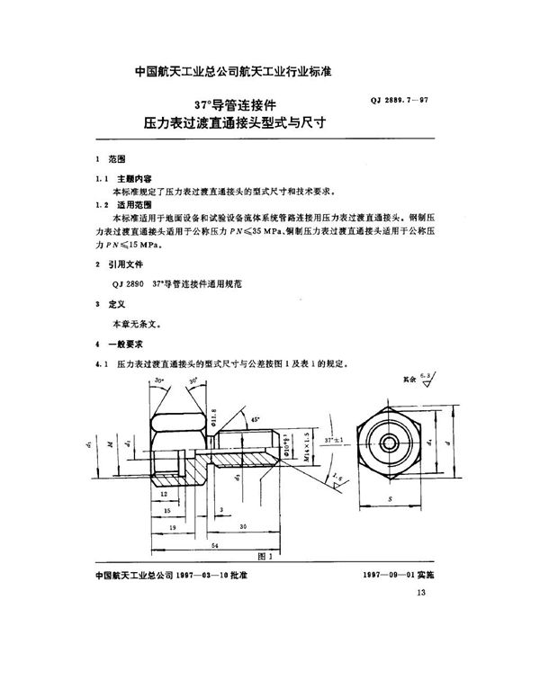 QJ 2889.7-1997 37°导管连接件 压力表过渡直通接头型式与尺寸