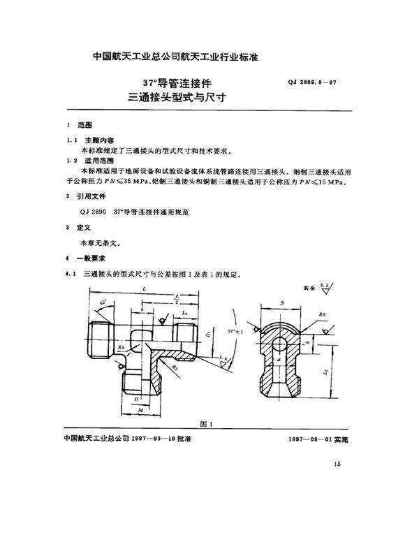 QJ 2889.8-1997 37°导管连接件 三通接头型式与尺寸