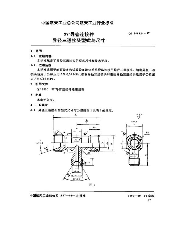 QJ 2889.9-1997 37°导管连接件 异径三通接头型式与尺寸