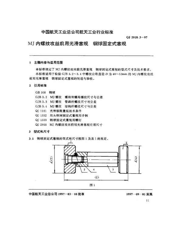 QJ 2918.3-1997 MJ内螺纹攻丝前用光滑塞规 钢球固定式塞规