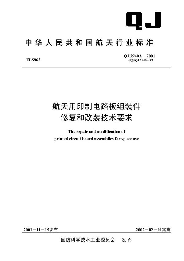 QJ 2940A-2001 航天用印制电路板组装件修复和改装技术要求