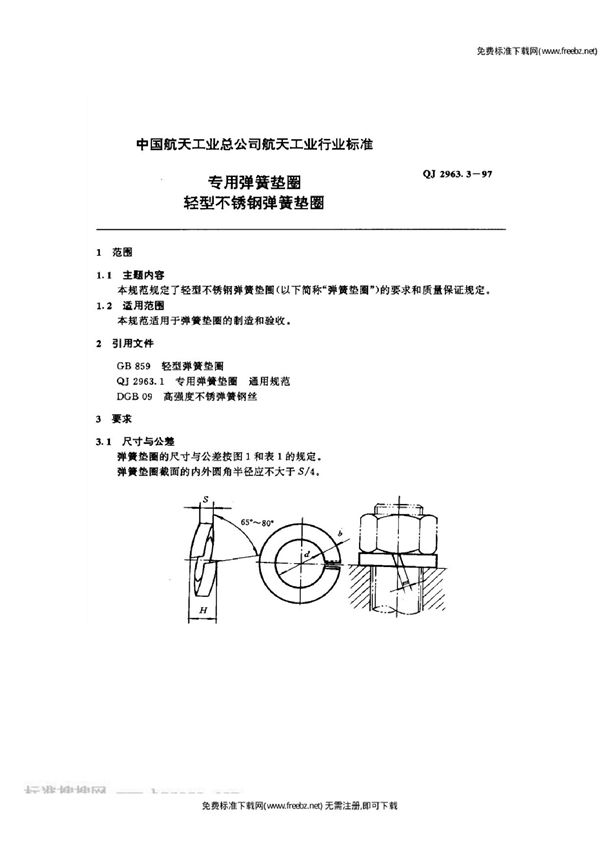 QJ 2963.3-1997 专用弹簧垫圈 轻型不锈钢弹簧垫圈