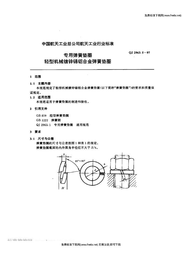 QJ 2963.5-1997 专用弹簧垫圈 轻型机械镀锌锡铝合金弹簧垫圈