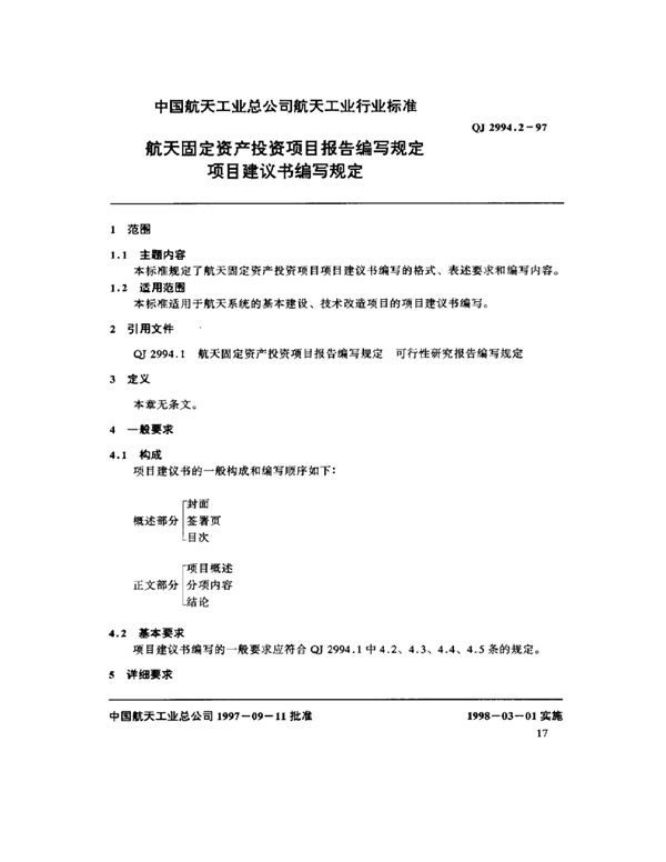 QJ 2994.2-1997 航天固定资产投资项目报告编写规定 项目建议书编写规定