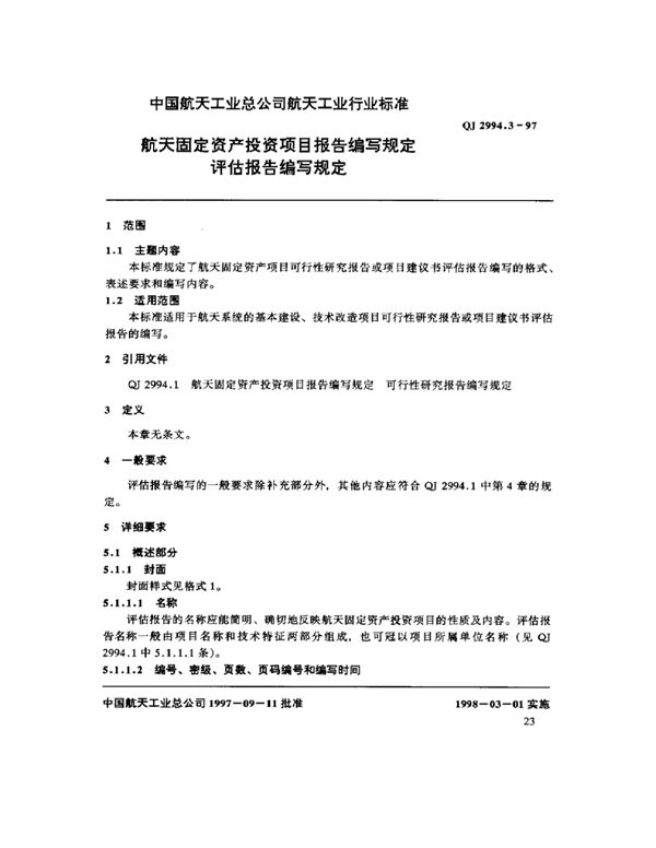 QJ 2994.3-1997 航天固定资产投资项目报告编写规定 评估报告编写规定