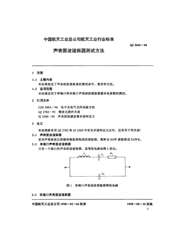 QJ 3045-1998 声表面波谐振器测试方法