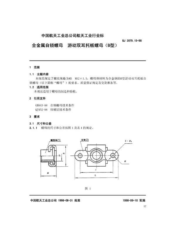 QJ 3079.15-1998 全金属自锁螺母 游动双耳托板螺母(B型)