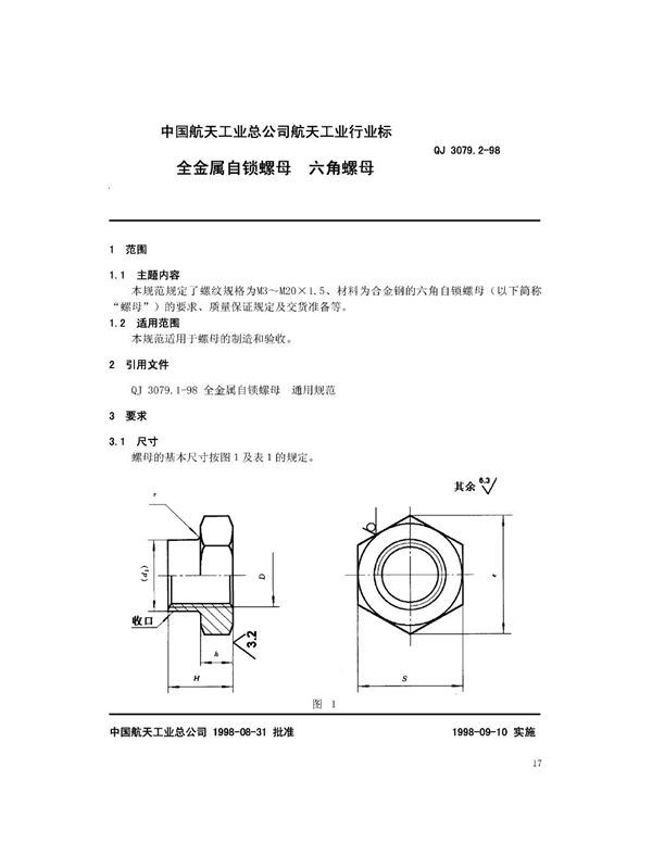 QJ 3079.2-1998 全金属自锁螺母 六角螺母