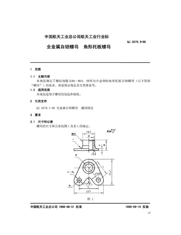 QJ 3079.9-1998 全金属自锁螺母 角形托板螺母