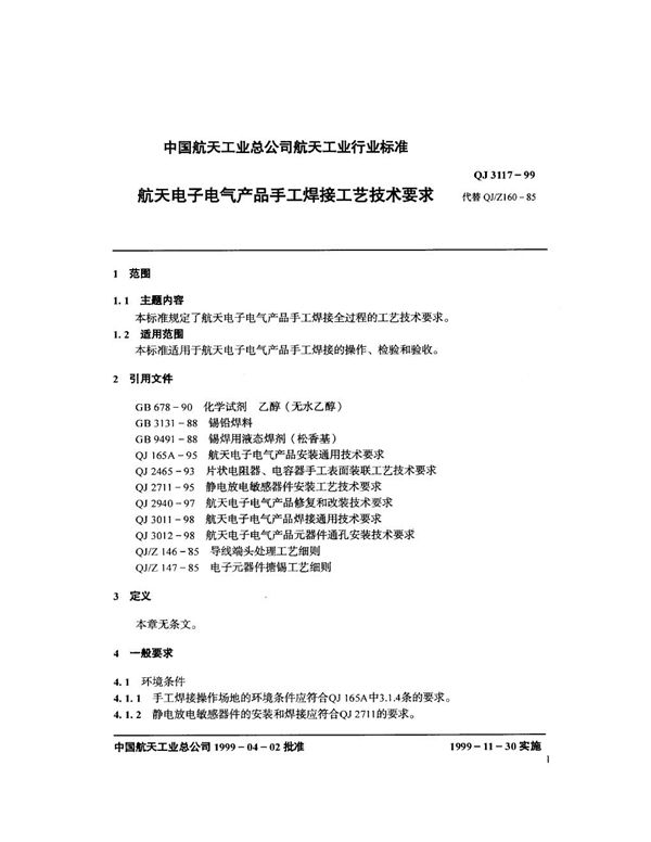 QJ 3117-1999 航天电子电气产品手工焊接工艺技术要求