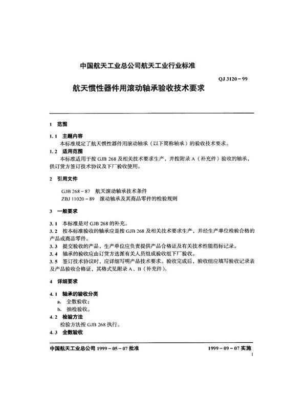 QJ 3120-1999 航天惯性器件用滚动轴承验收技术条件