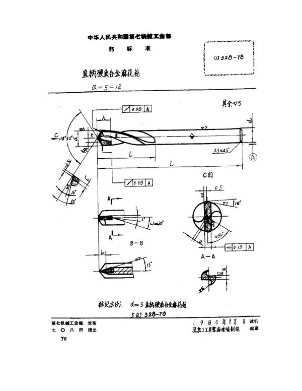 QJ 328-1978 直柄硬质合金麻花钻(d=5～12)